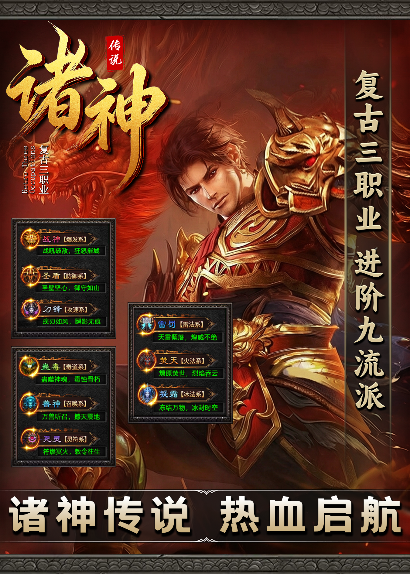 诸神传说三职业九流派