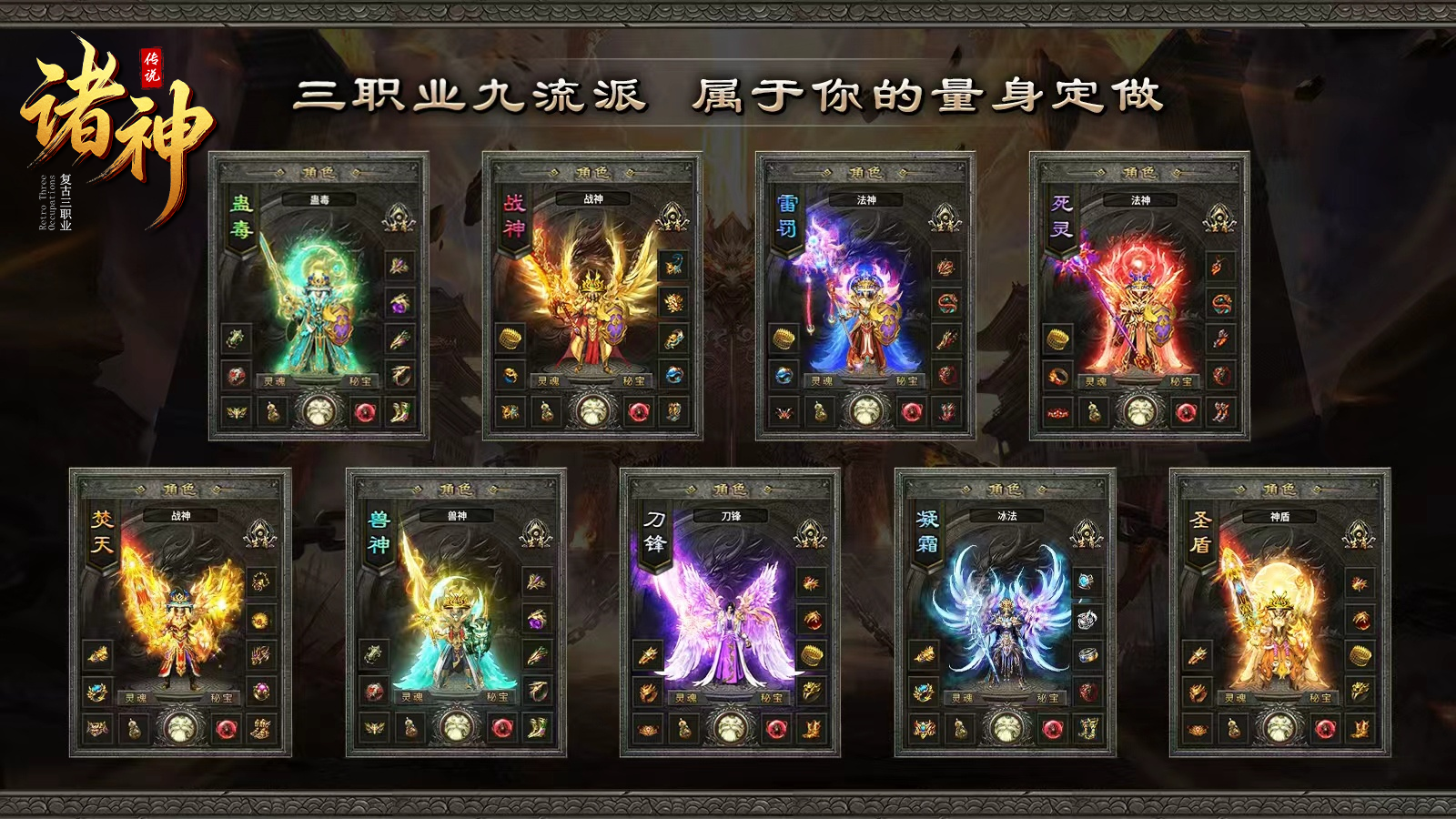 诸神传说三职业九流派