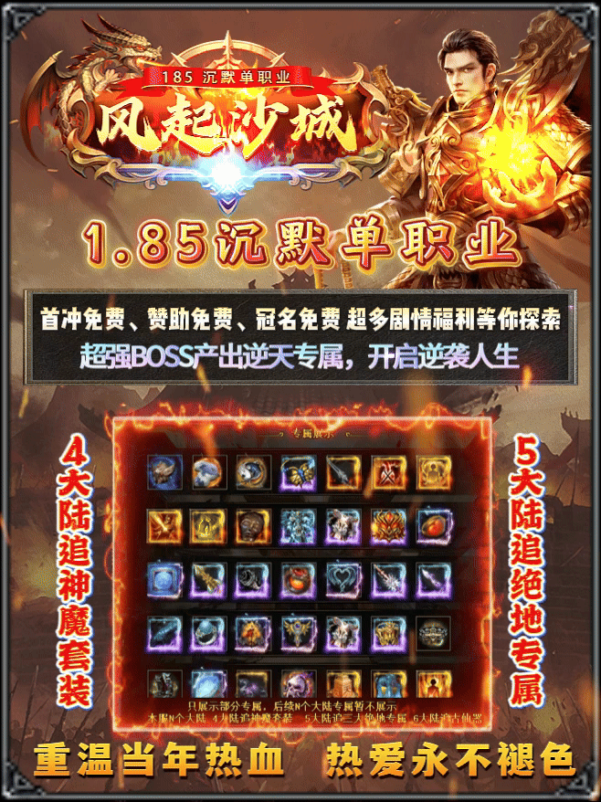 《风起沙城》185全新沉默单职业版本传奇